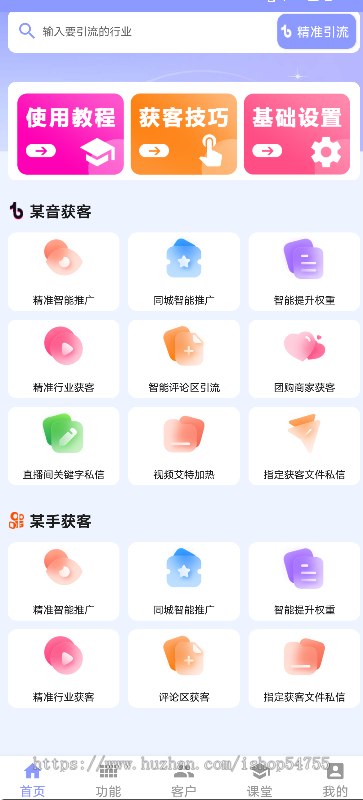 抖音精准全自动截流AI获拓客同城私域手机软件系统矩阵流客源营销AI云获客自动引流推广