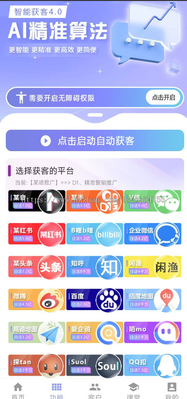 抖音精准全自动截流AI获拓客同城私域手机软件系统矩阵流客源营销AI云获客自动引流推广