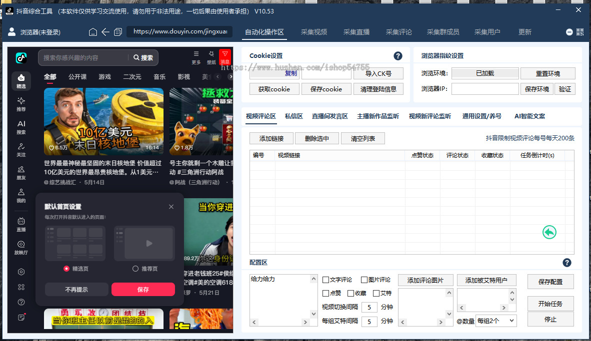 抖音综合工具正版采集视频截留拓客留痕自动私信监控抖音截流10.25版获拓客留痕采集软