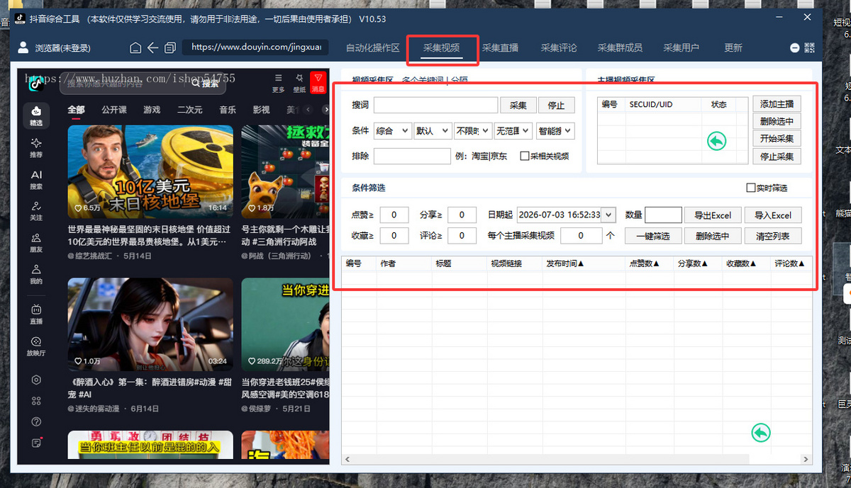 抖音综合工具正版采集视频截留拓客留痕自动私信监控抖音截流10.25版获拓客留痕采集软