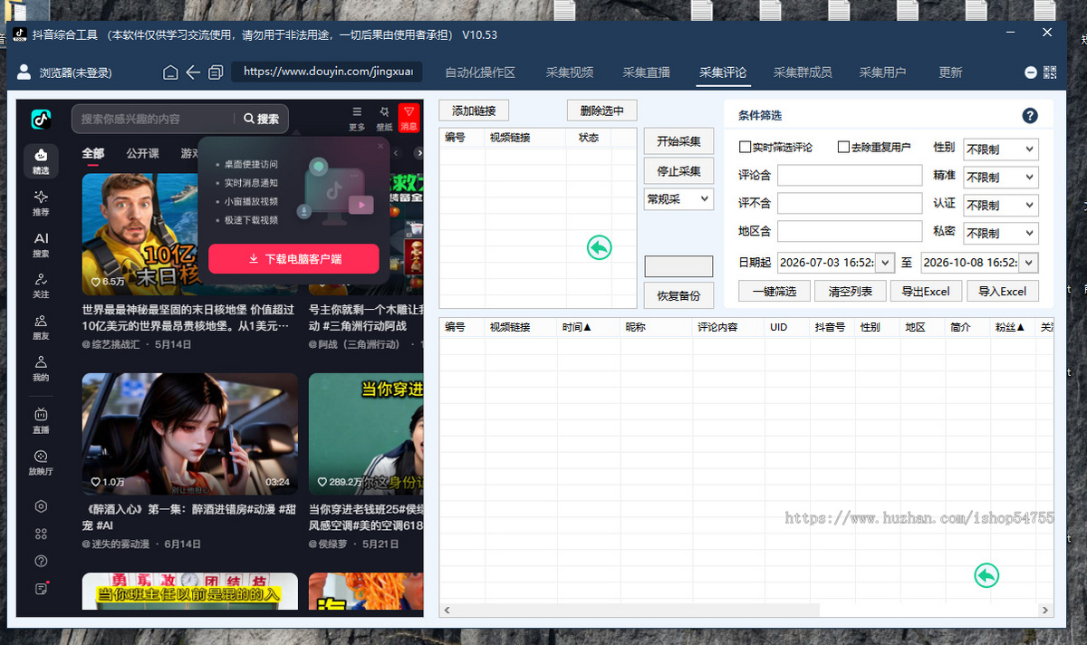 抖音综合工具正版采集视频截留拓客留痕自动私信监控抖音截流10.25版获拓客留痕采集软