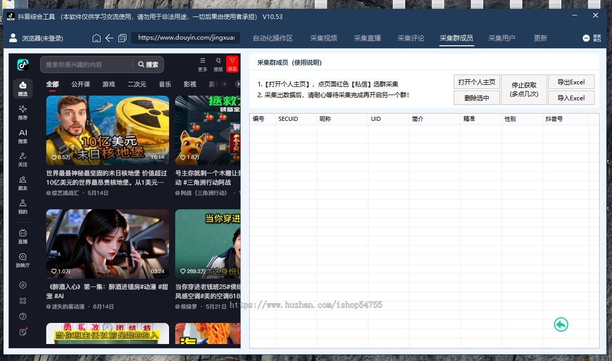 抖音综合工具正版采集视频截留拓客留痕自动私信监控抖音截流10.25版获拓客留痕采集软