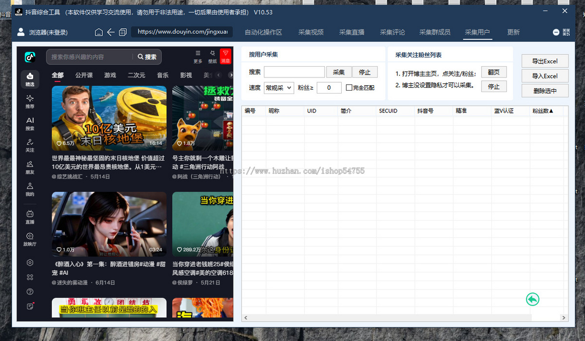 抖音综合工具正版采集视频截留拓客留痕自动私信监控抖音截流10.25版获拓客留痕采集软
