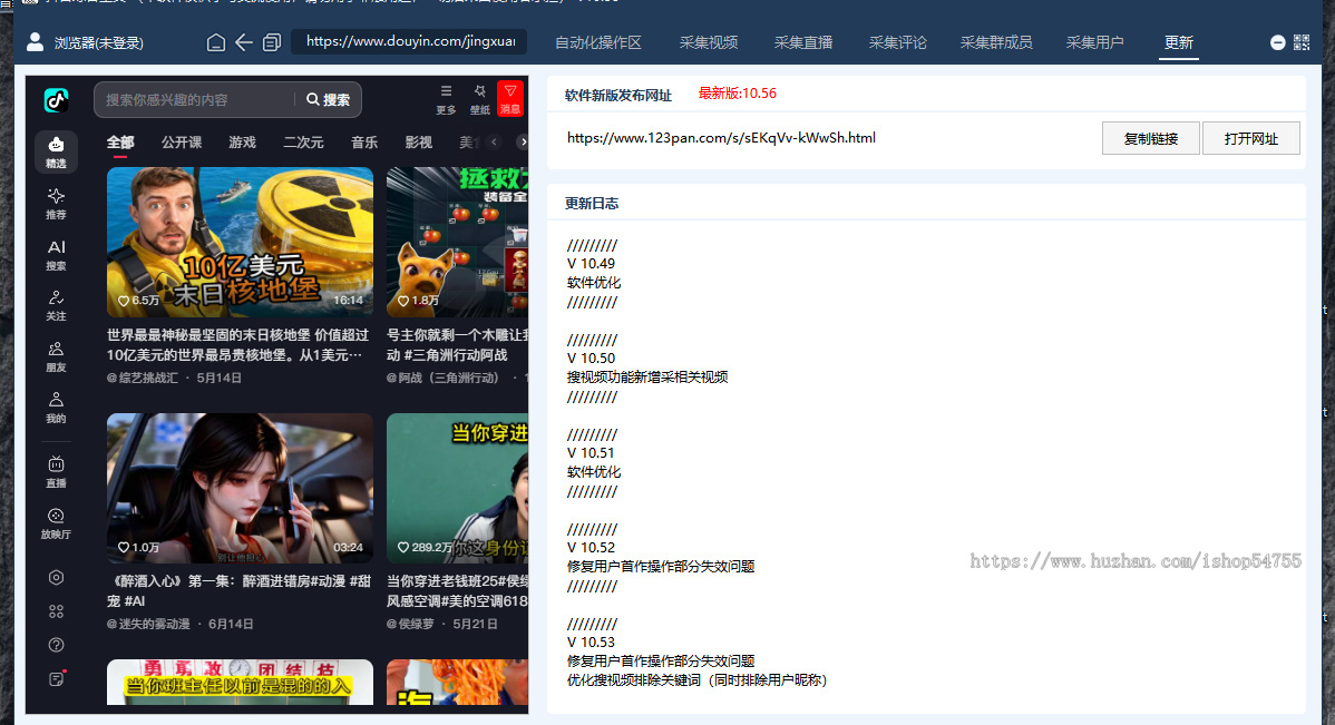抖音综合工具正版采集视频截留拓客留痕自动私信监控抖音截流10.25版获拓客留痕采集软