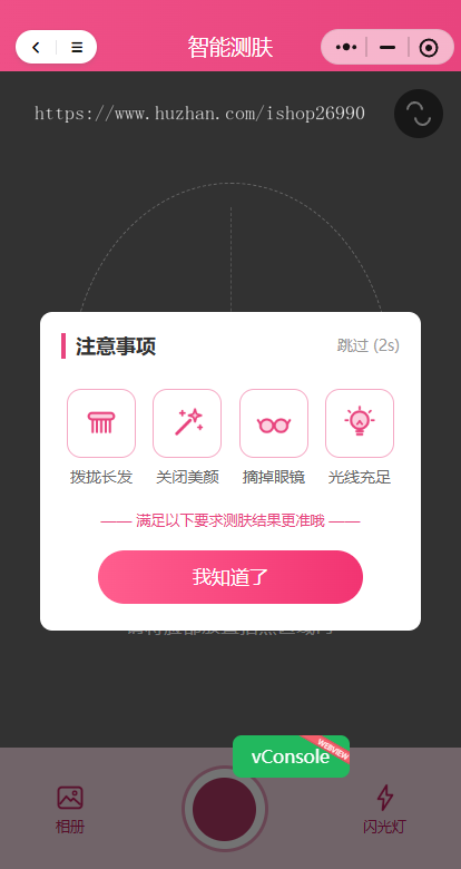 AI测肤小程序 ai美业商城
