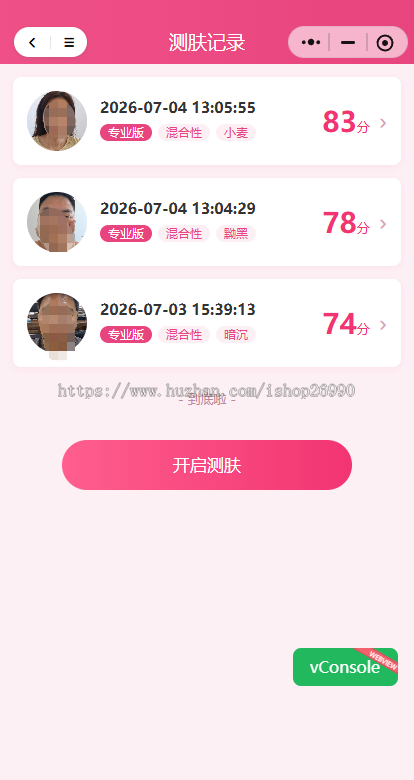 AI测肤小程序 ai美业商城