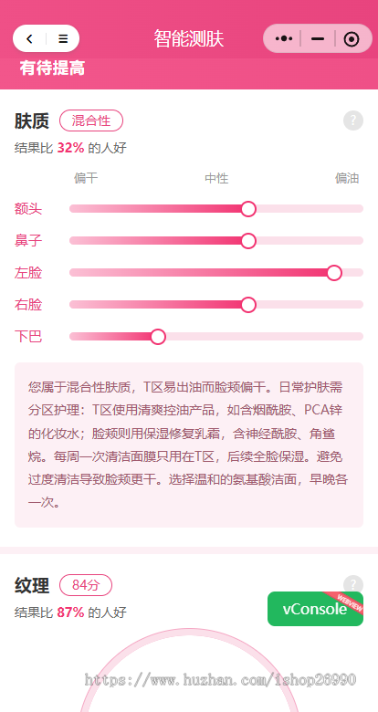 AI测肤小程序 ai美业商城