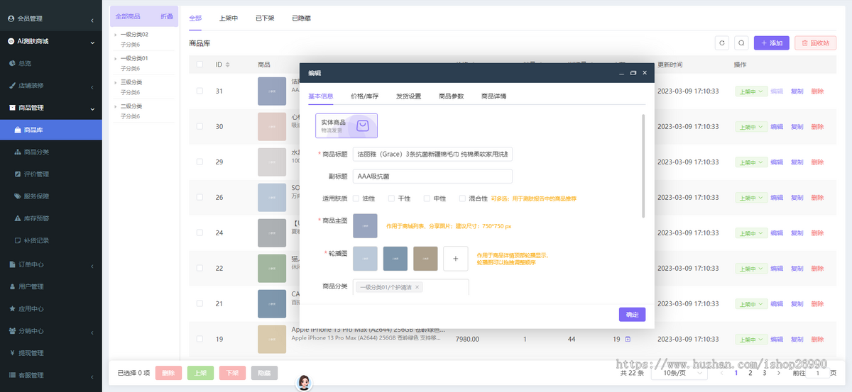 AI测肤小程序 ai美业商城