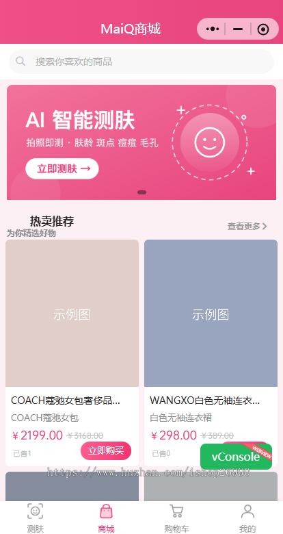AI测肤小程序 ai美业商城