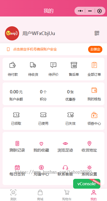 AI测肤小程序 ai美业商城