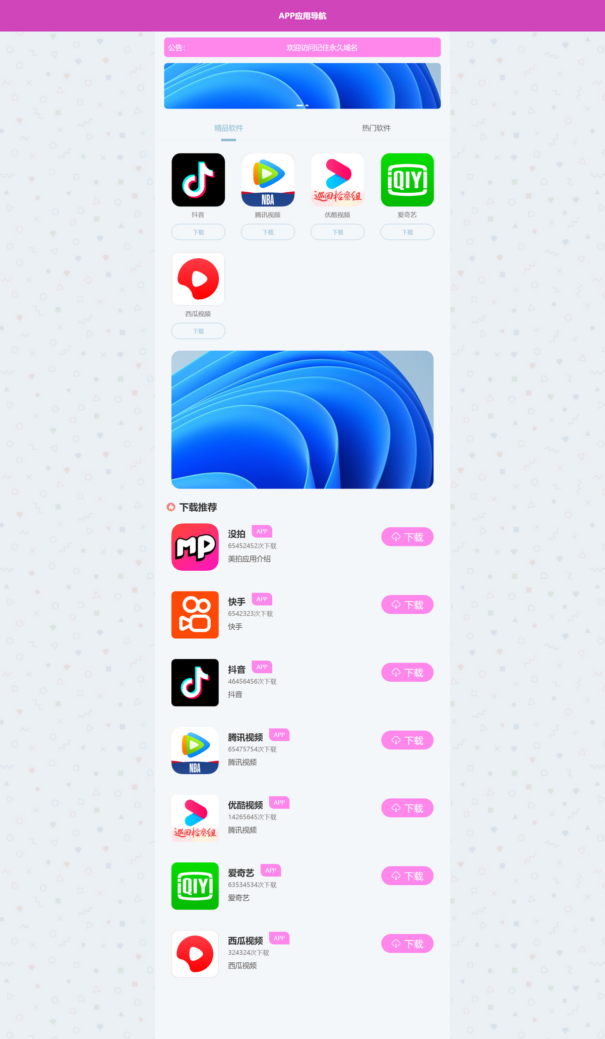 下载导航网站源码/APP分享下载页引流导航网站源码带后台版非常简洁好看的新版APP软件