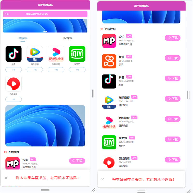 下载导航网站源码/APP分享下载页引流导航网站源码带后台版非常简洁好看的新版APP软件