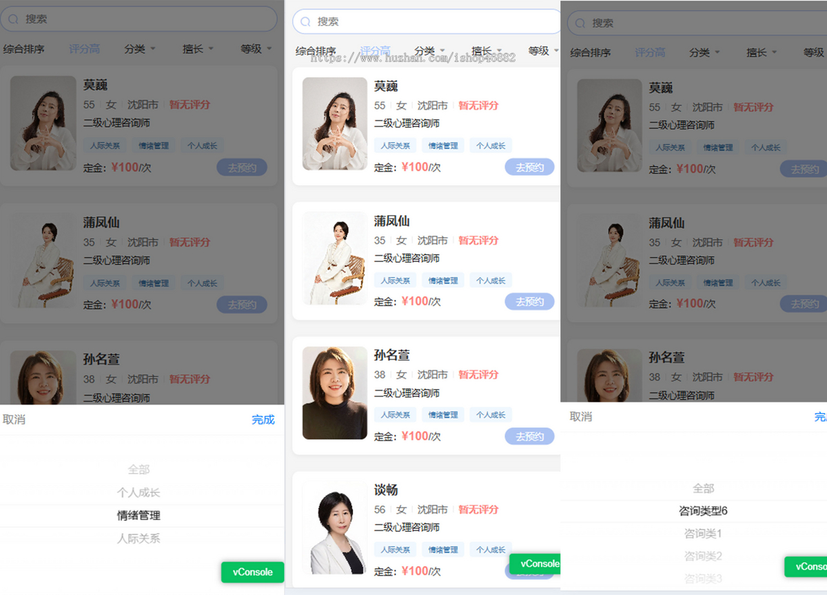 心理咨询APP性格测评小程序APP法律纠纷心理疏导家庭矛盾情感纠
