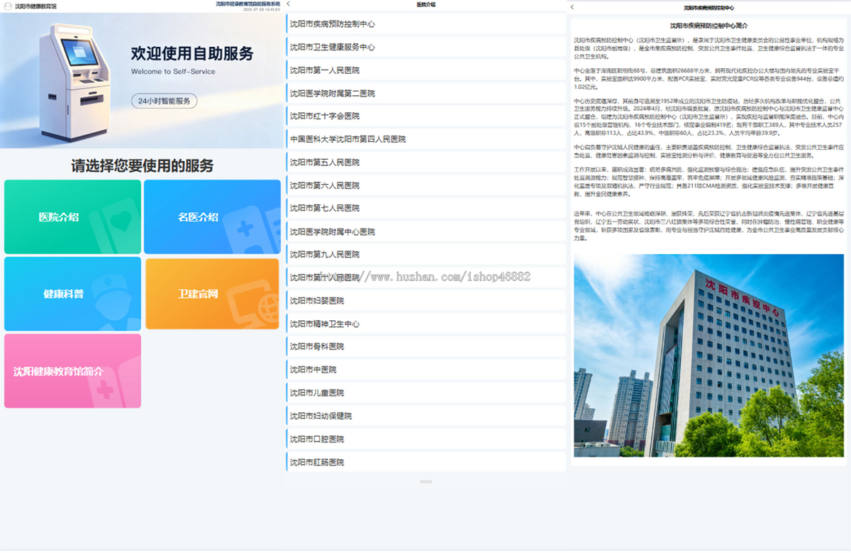 医院医疗平台医共体智能服务平台一体机自助服务终端机设备软件系统源码