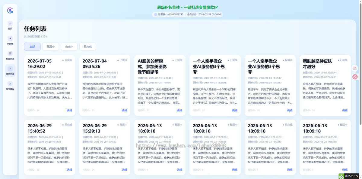 AI口播智能体源码授权版数字人短视频自动生成系统数字人克隆口播视频批量创作分发工具