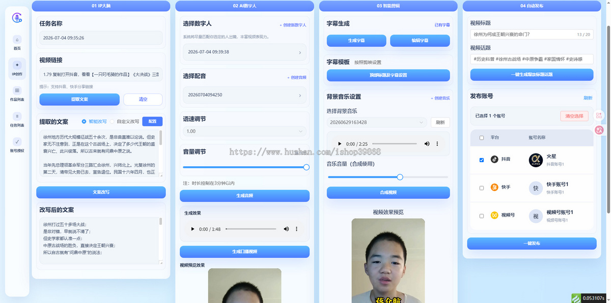 AI口播智能体源码授权版数字人短视频自动生成系统数字人克隆口播视频批量创作分发工具