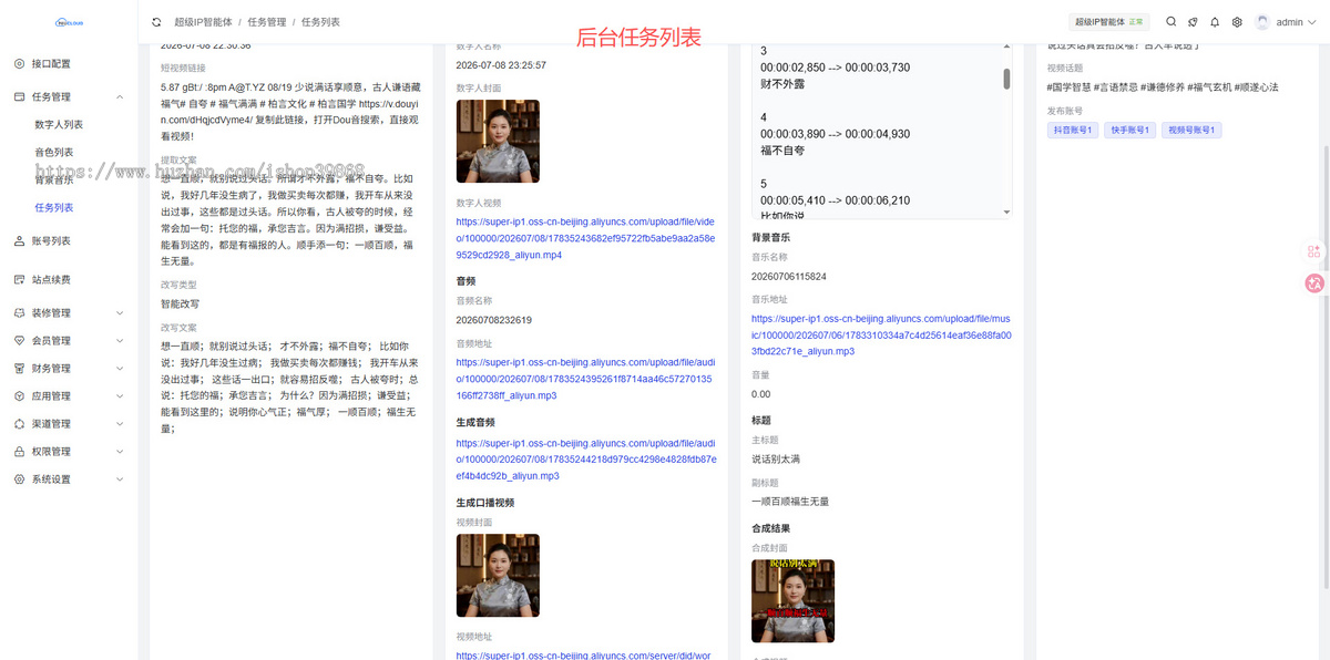 AI口播智能体源码授权版数字人短视频自动生成系统数字人克隆口播视频批量创作分发工具