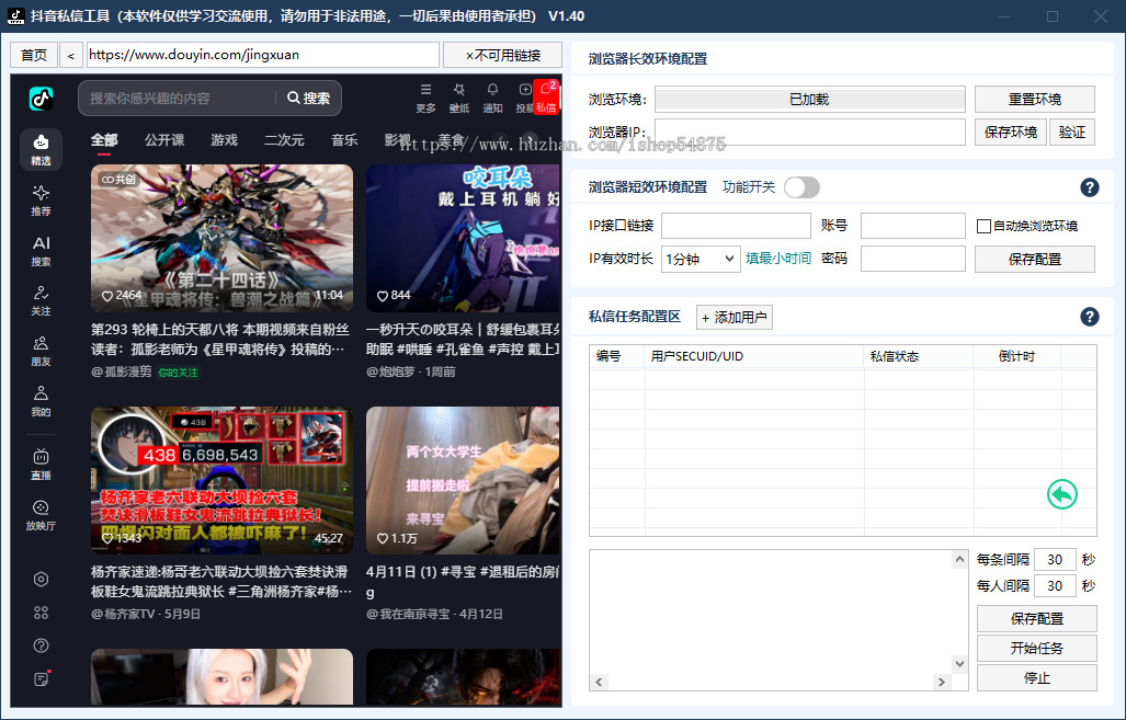 抖音无线私信软件功能强大