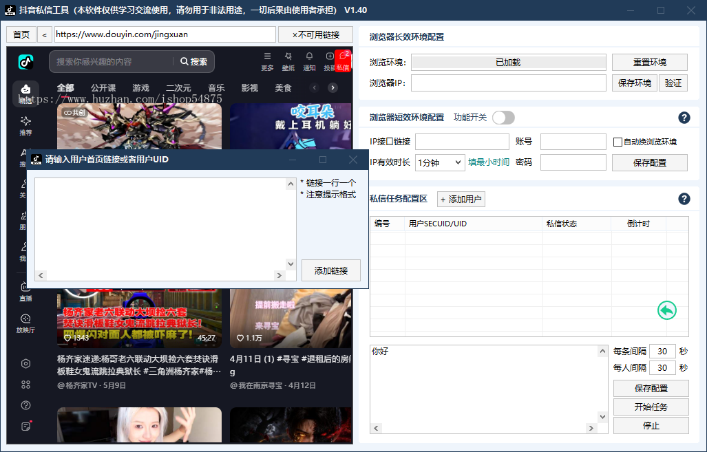 抖音无线私信软件功能强大