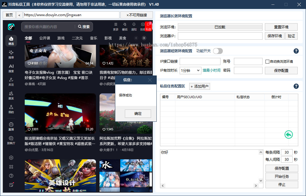 抖音无线私信软件功能强大