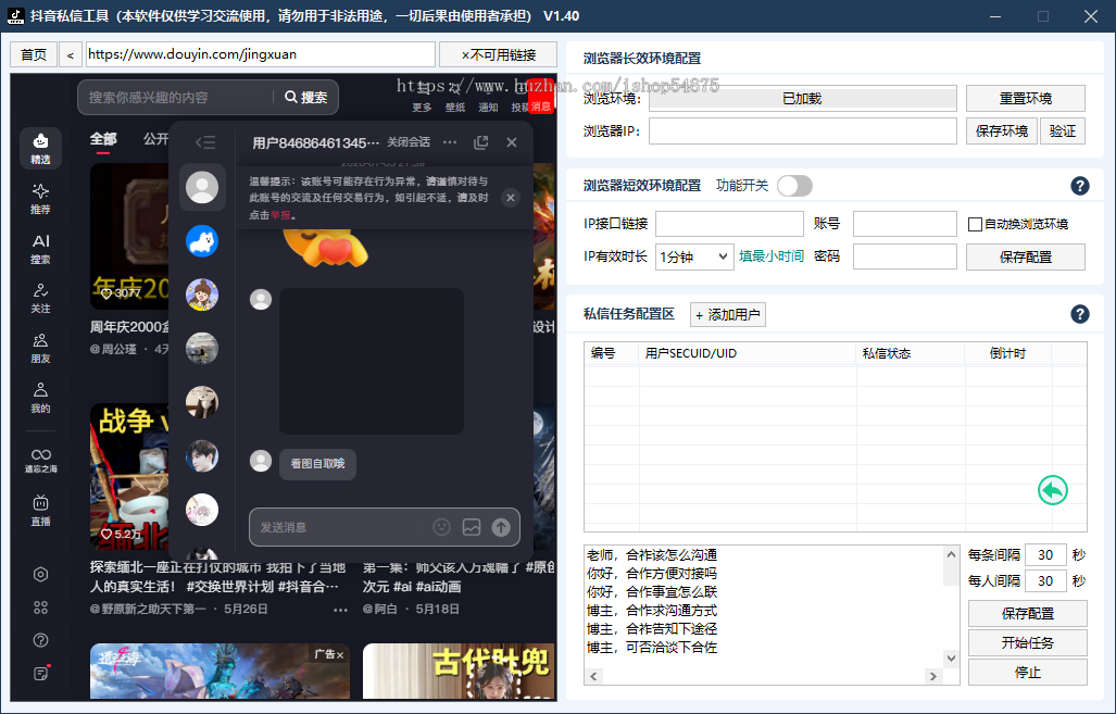 抖音无线私信软件功能强大