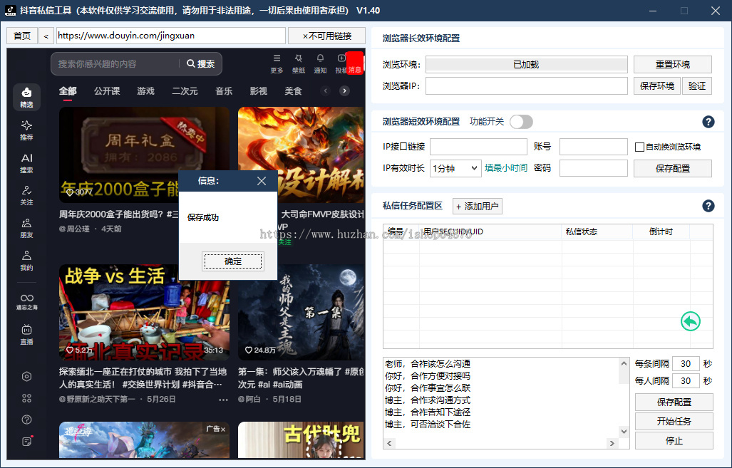 抖音无线私信软件功能强大