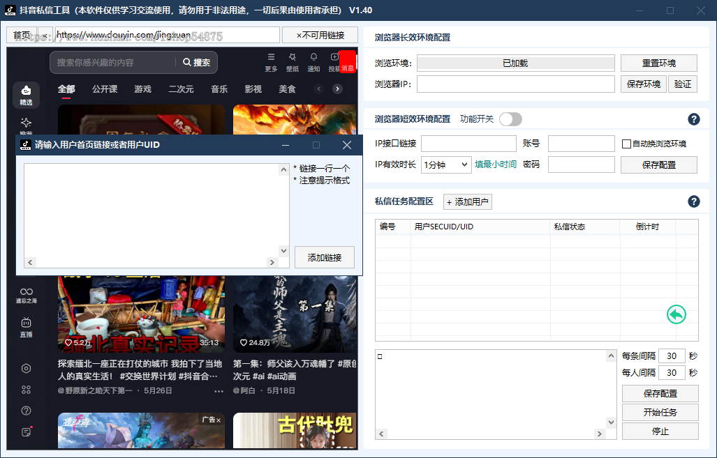 抖音无线私信软件功能强大