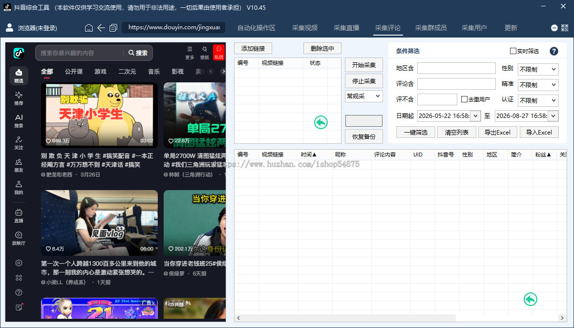 抖音综合截流获客工具