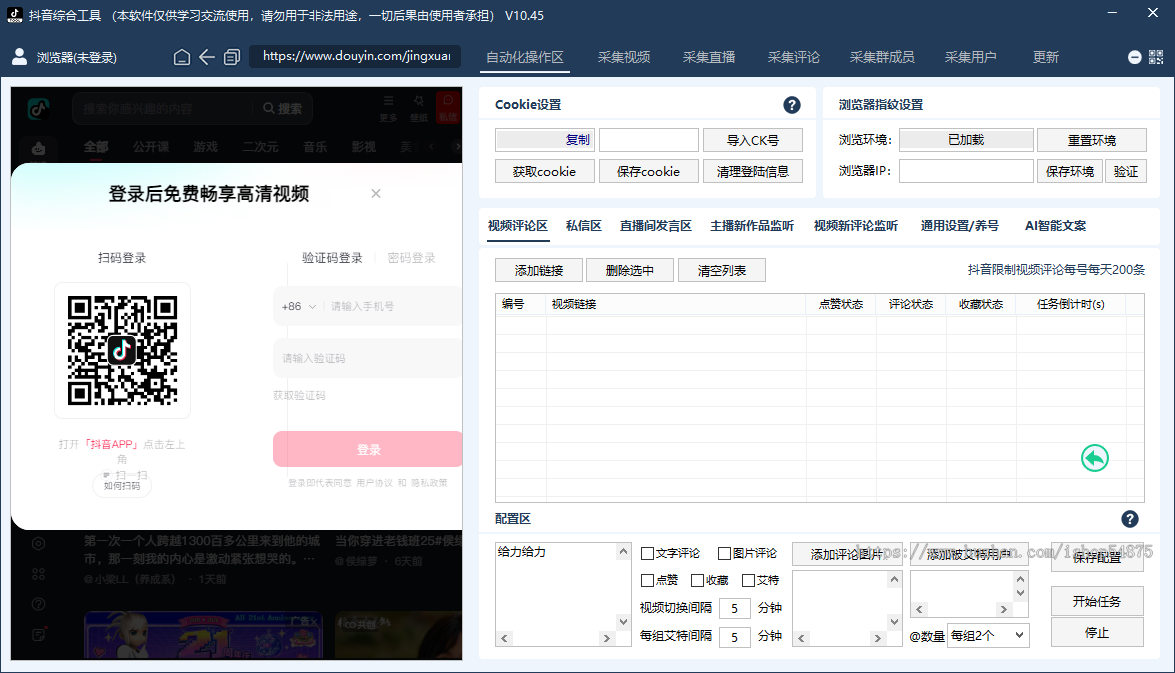 抖音综合截流获客工具