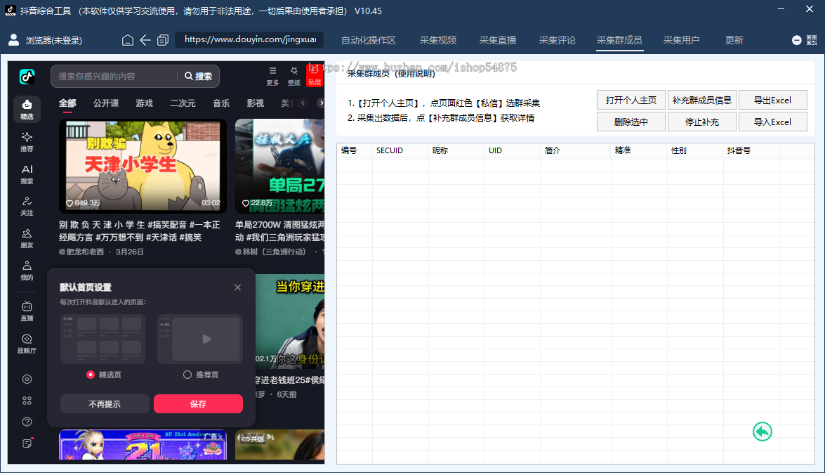 抖音综合截流获客工具