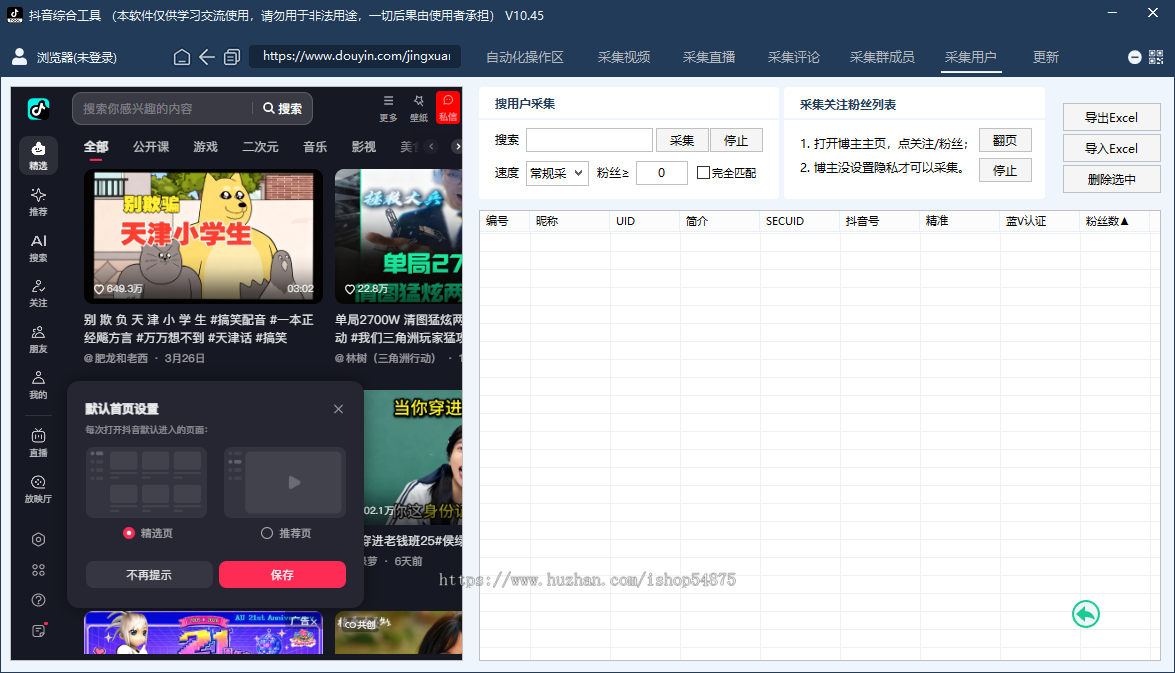 抖音综合截流获客工具