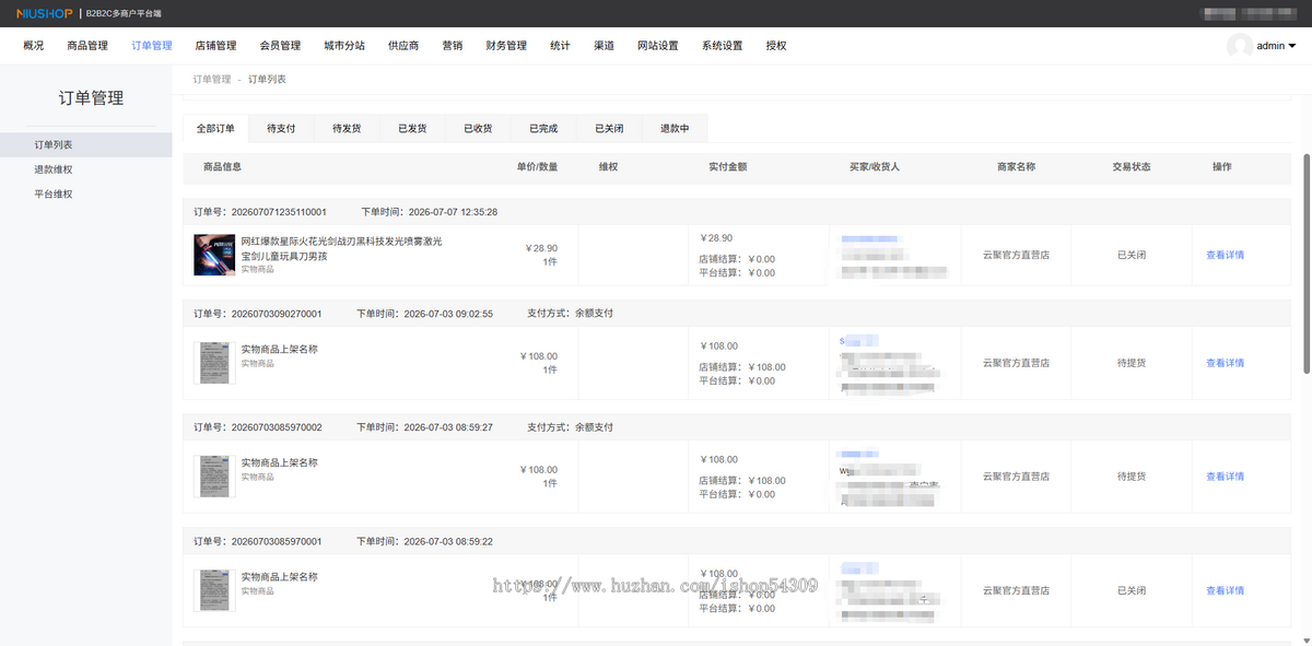 Niushop多商户商城V5.0.3源码全插件多店铺diy商全开源B2B2C交易多端适配公众号小程序