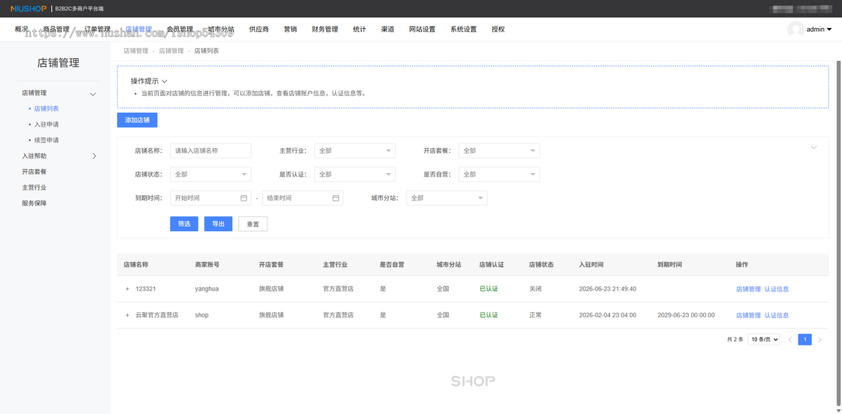 Niushop多商户商城V5.0.3源码全插件多店铺diy商全开源B2B2C交易多端适配公众号小程序