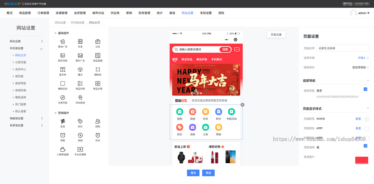 Niushop多商户商城V5.0.3源码全插件多店铺diy商全开源B2B2C交易多端适配公众号小程序