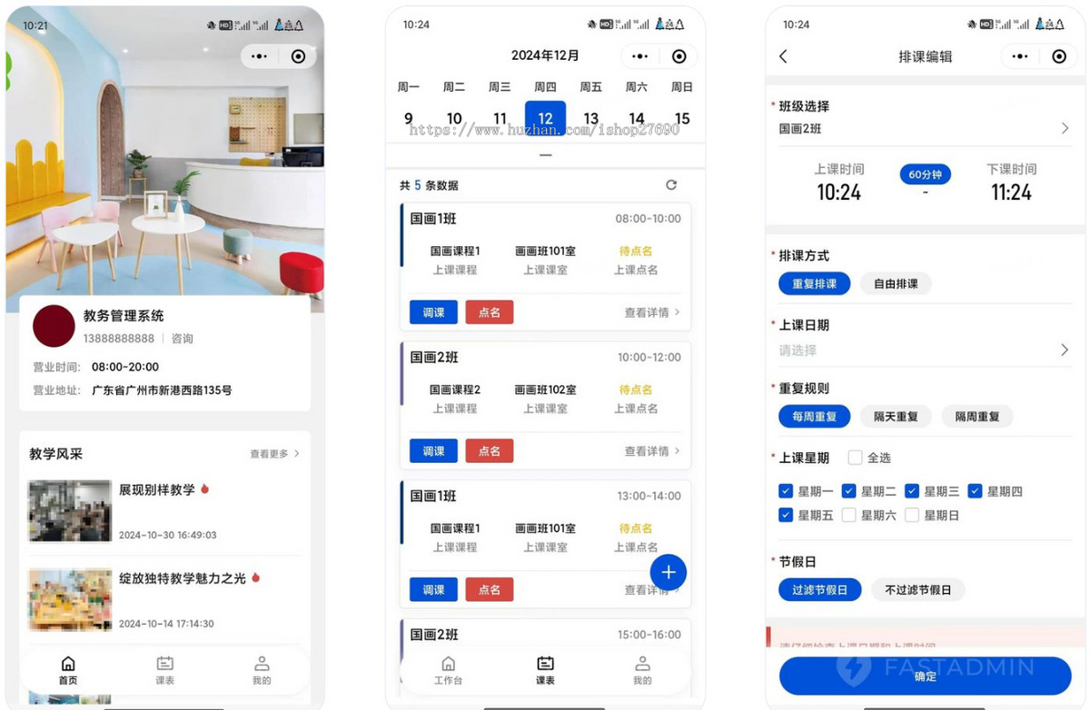 2026上课通知点名通知课后点评培训机构教务管理系统小程序校园务管理招生试听排课请假