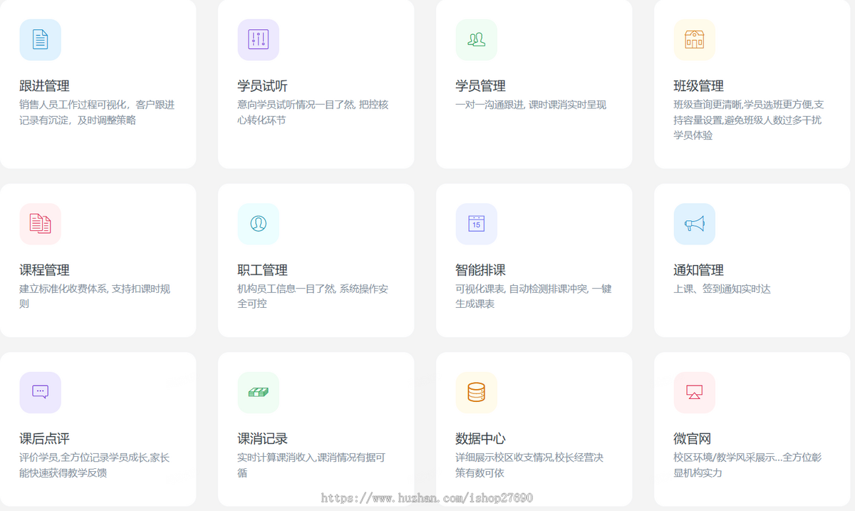2026上课通知点名通知课后点评培训机构教务管理系统小程序校园务管理招生试听排课请假