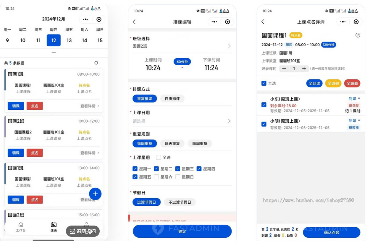 2026上课通知点名通知课后点评培训机构教务管理系统小程序校园务管理招生试听排课请假