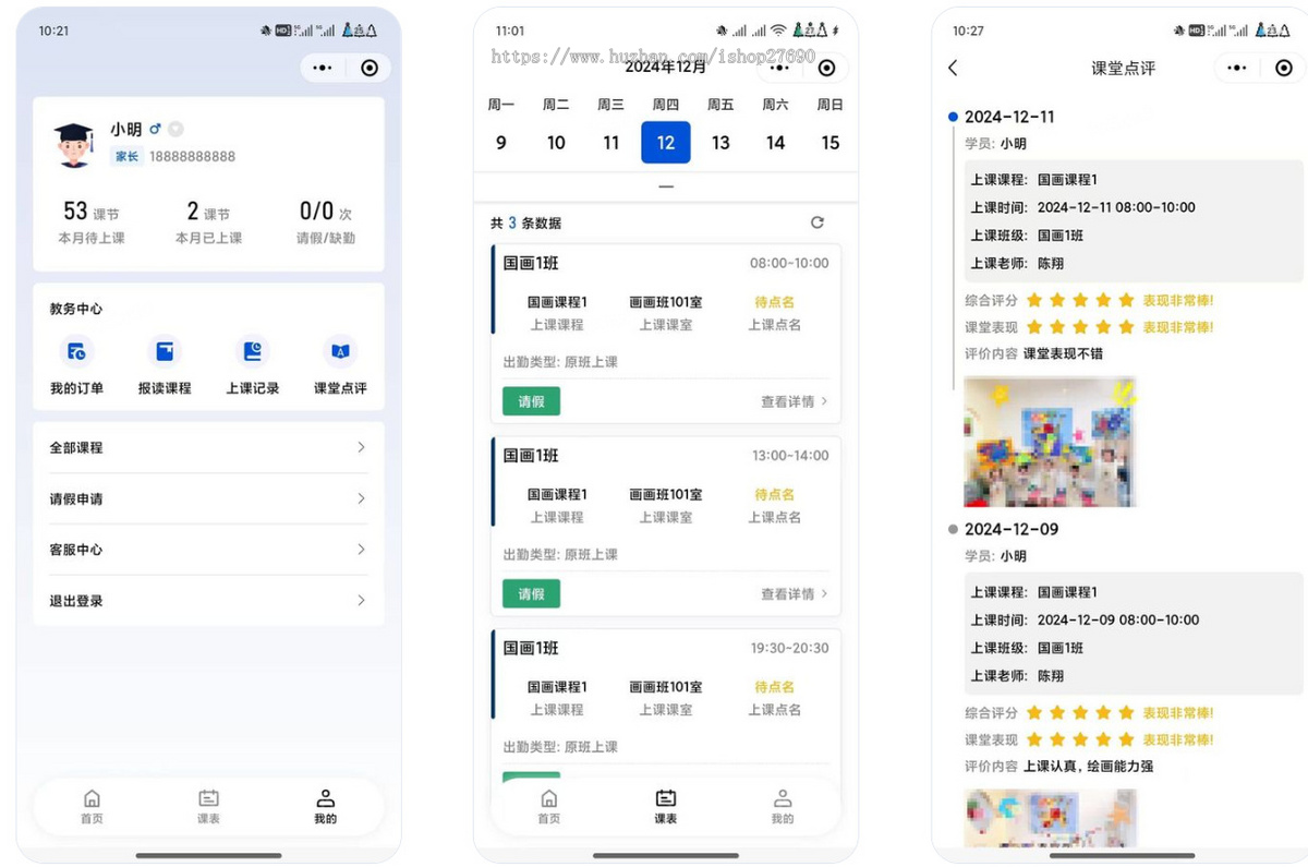 2026上课通知点名通知课后点评培训机构教务管理系统小程序校园务管理招生试听排课请假