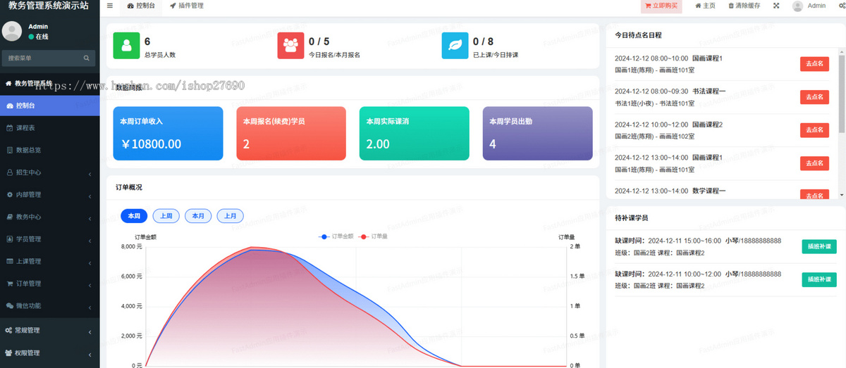 2026上课通知点名通知课后点评培训机构教务管理系统小程序校园务管理招生试听排课请假