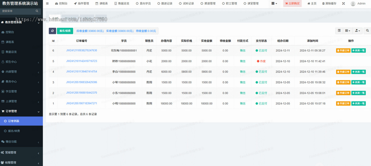2026上课通知点名通知课后点评培训机构教务管理系统小程序校园务管理招生试听排课请假