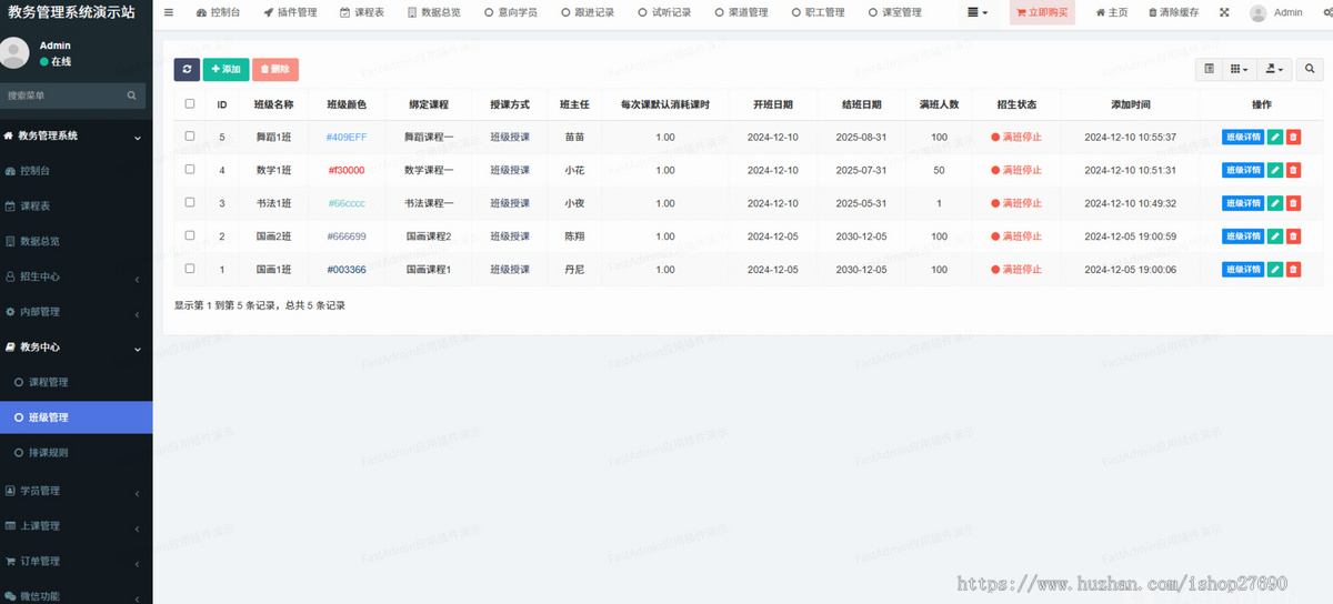 2026上课通知点名通知课后点评培训机构教务管理系统小程序校园务管理招生试听排课请假