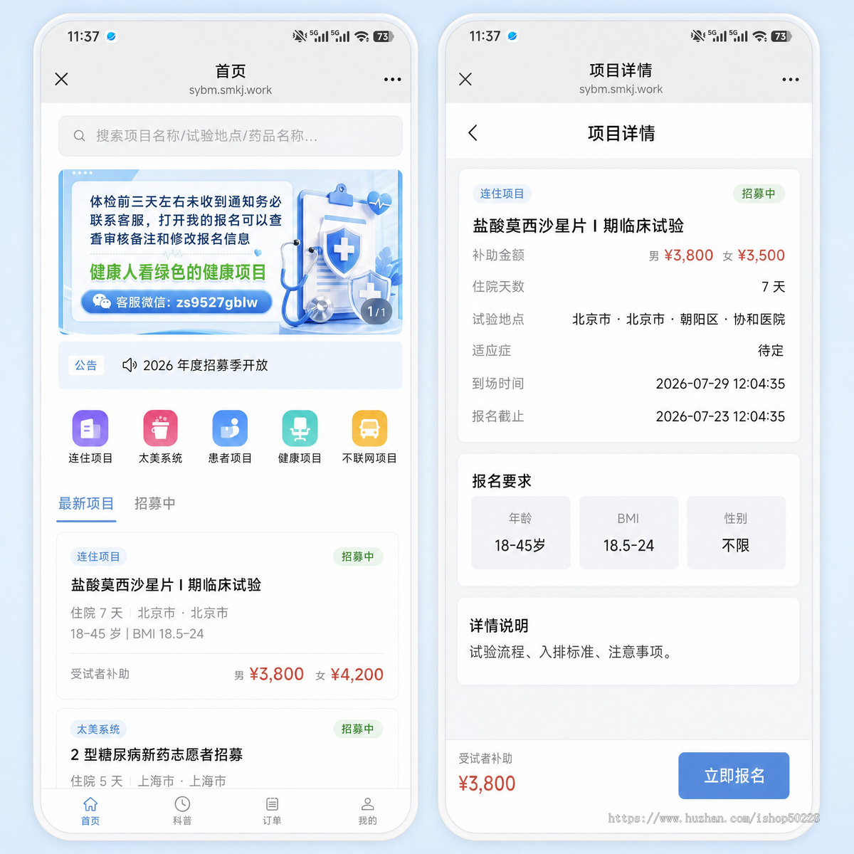 试药招募,医院招募,试药报名,项目在线预约小程序