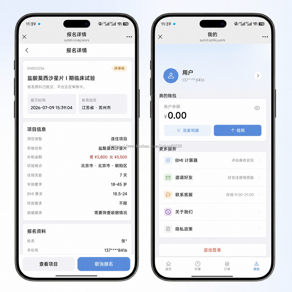 试药招募,医院招募,试药报名,项目在线预约小程序