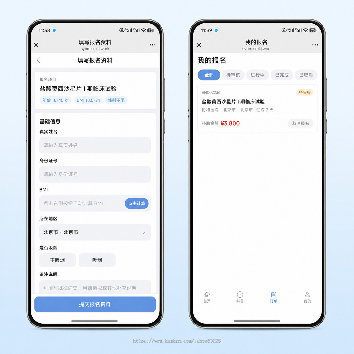 试药招募,医院招募,试药报名,项目在线预约小程序