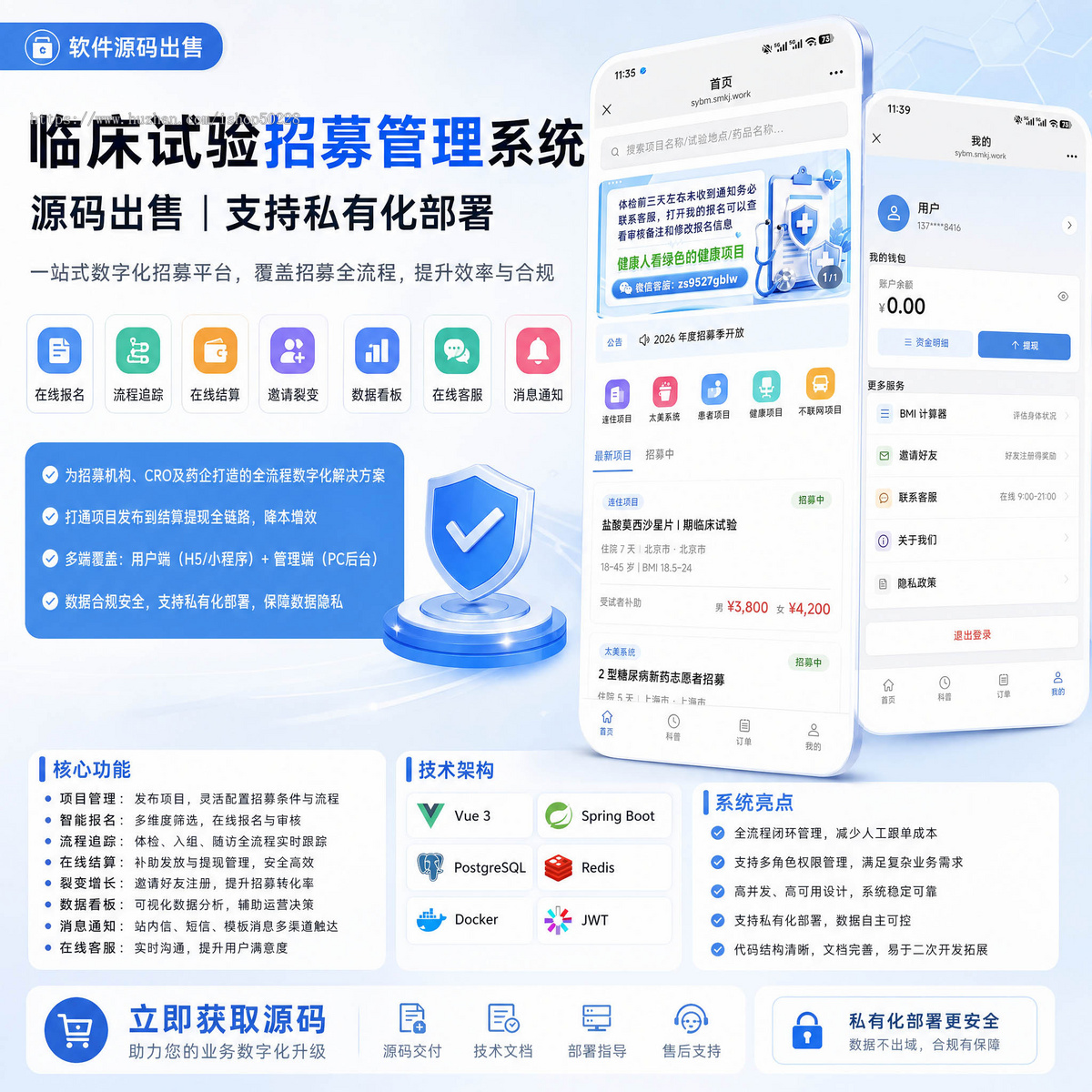 试药招募,医院招募,试药报名,项目在线预约小程序