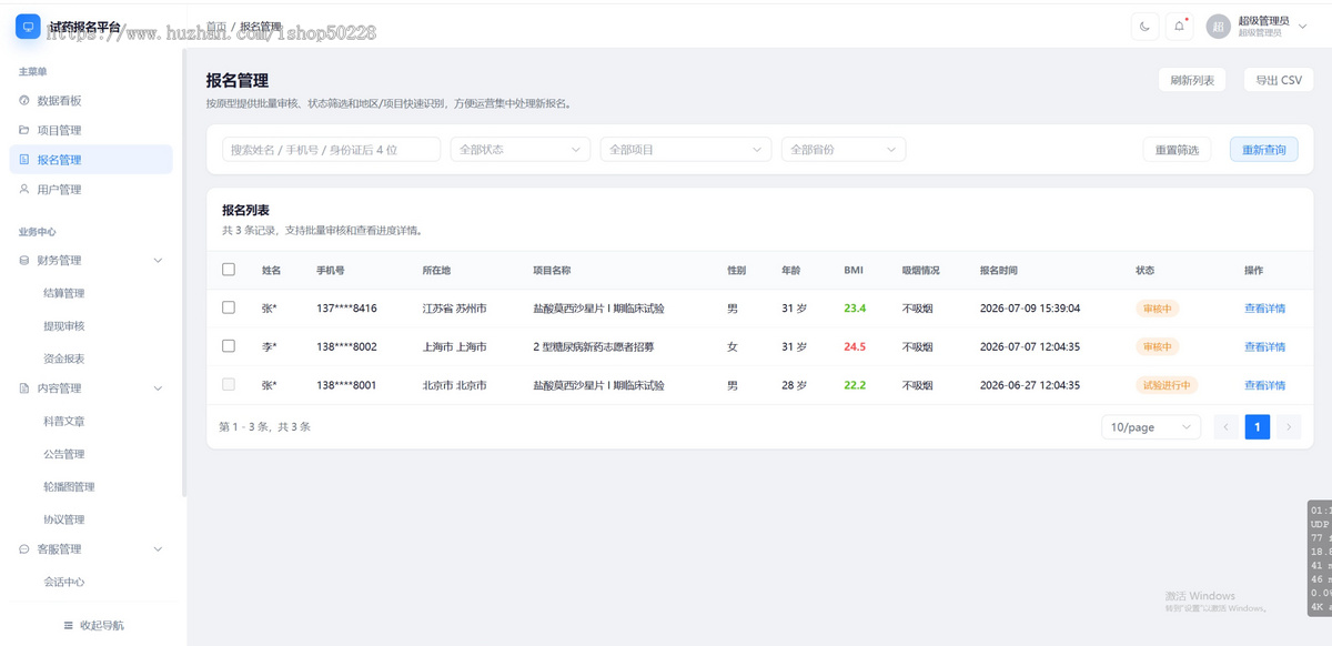 试药招募,医院招募,试药报名,项目在线预约小程序