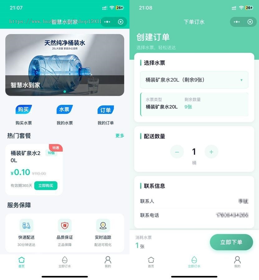 桶装水配送订水送水小程序管理系统水票押金同城预约订水系统
