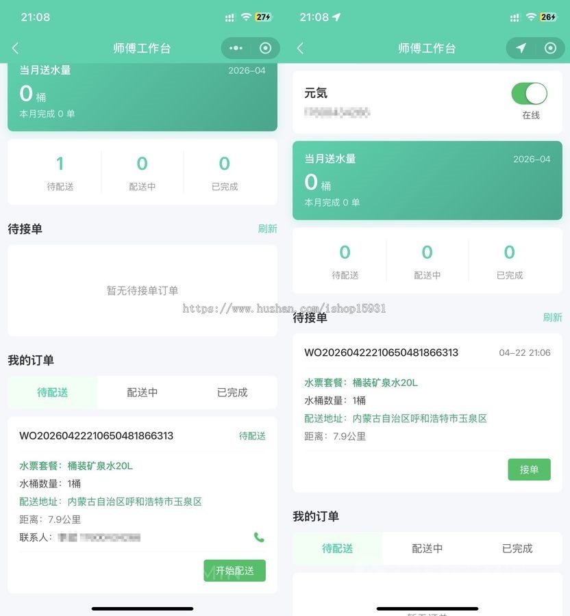 桶装水配送订水送水小程序管理系统水票押金同城预约订水系统
