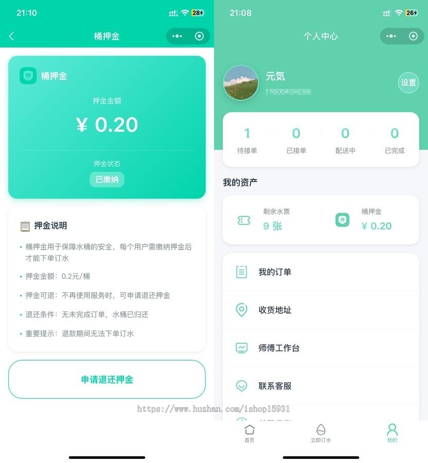 桶装水配送订水送水小程序管理系统水票押金同城预约订水系统