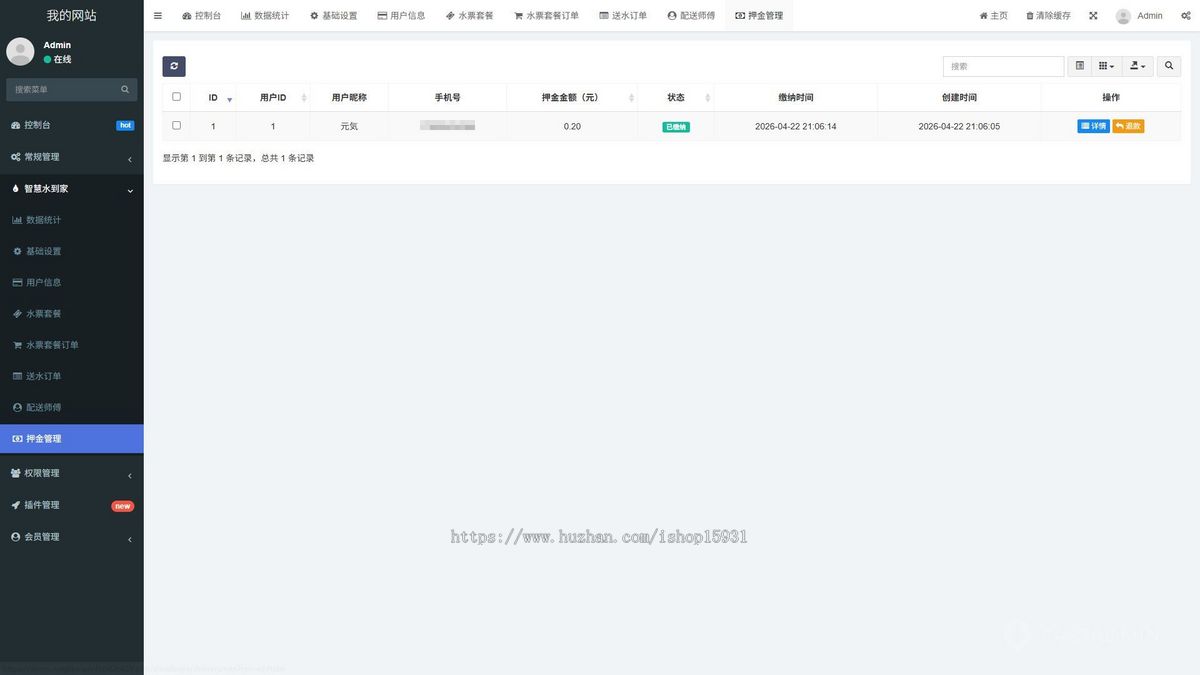桶装水配送订水送水小程序管理系统水票押金同城预约订水系统